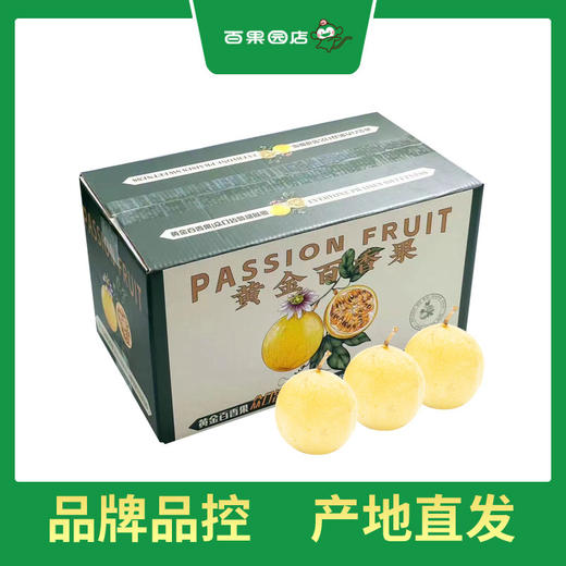 PAGODA百果园 黄金百香果3斤彩箱装（中果，单果重60g-70g） 商品图5