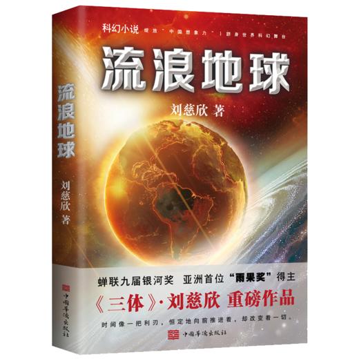 刘慈欣科幻系列三本套装（流浪地球+赡养人类+超新星纪元） 商品图1