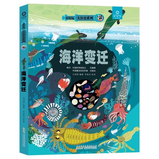 好好玩 大历史系列 袁建国 等著 科普百科 商品图2