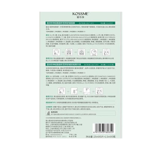 蔻诗弥烟酰胺安瓶精华面膜（效期到27年1月） 商品图1