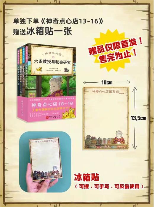 神奇点心店（全16册）--日本销量超350万册 火爆全网的经典儿童文学 商品图2