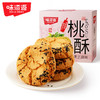 味滋源 黑芝麻桃酥500g老式饼干整箱糕点食品休闲零食独立小包装 【FX】 商品缩略图1