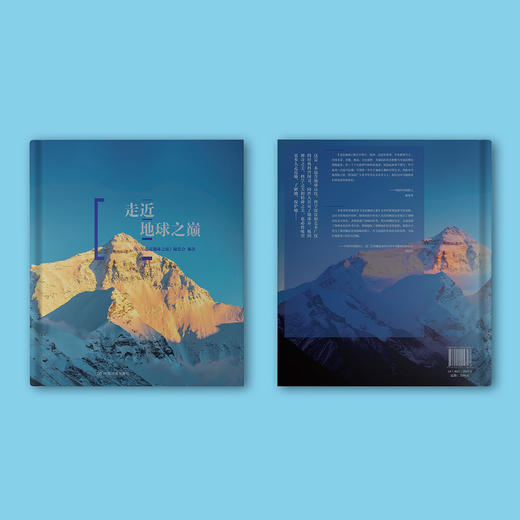《走近地球之巅》 商品图13