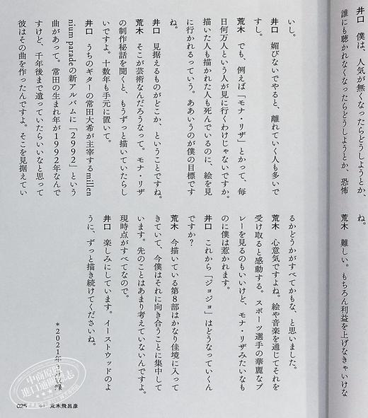 【中商原版】なんでもソーダ割り KingGnu井口理对谈集 日文原版 什么都加点苏打 菅田将晖荒木飞吕彦玉木宏细田守 商品图5