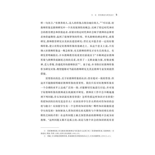 好教师形象与教师成长机制研究/汪明帅/浙江大学出版社 商品图4