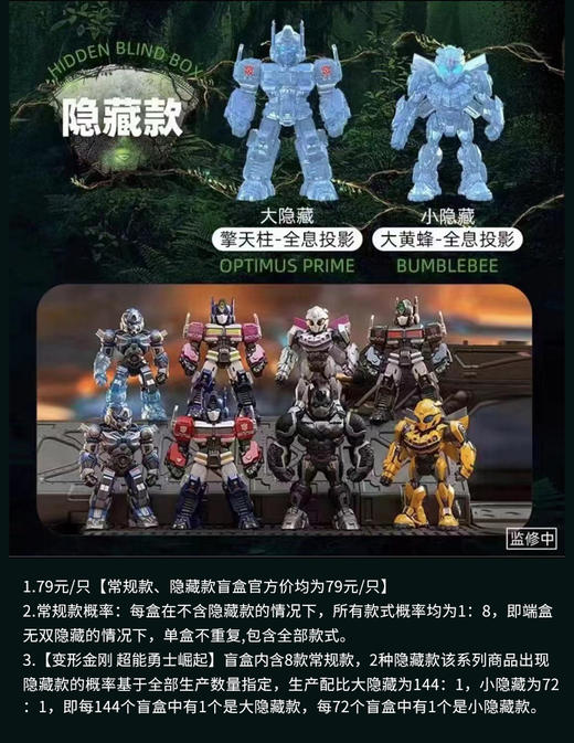 变形金刚 超能勇士崛起 8只/盒 盲盒 商品图0