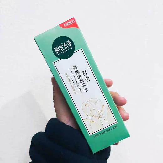 相宜本草百合高保湿润养水70ml 商品图0