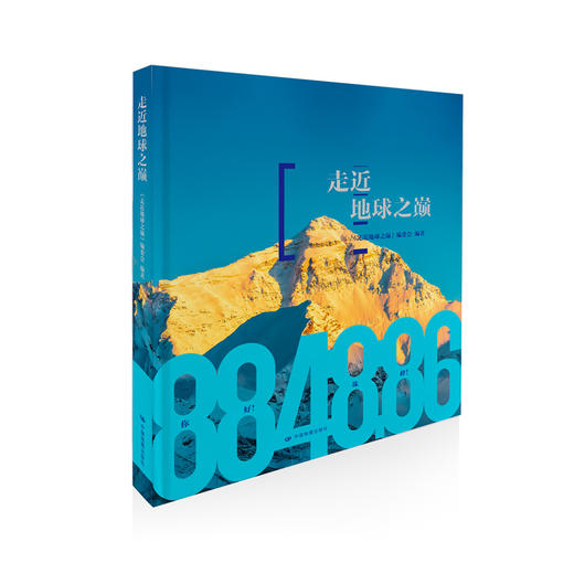 《走近地球之巅》 商品图0