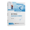 基于案例的临床技能实训教程 商品缩略图0