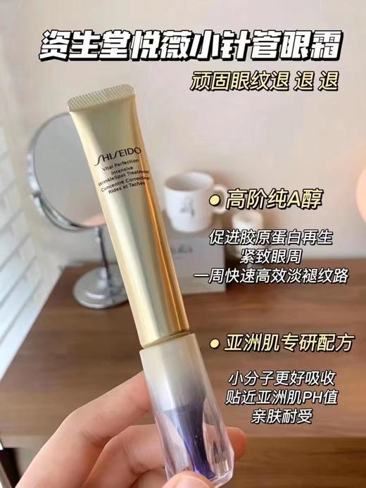 资生堂悦薇珀翡塑颜抗皱霜 20ml（小针管眼霜） 商品图3