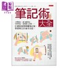 预售 【中商原版】笔记术大全 子弹笔记 康乃尔笔记 方格笔记 曼陀罗九宫格 什么情况用哪种笔记 港台原版 安田修 大是文化 商品缩略图1