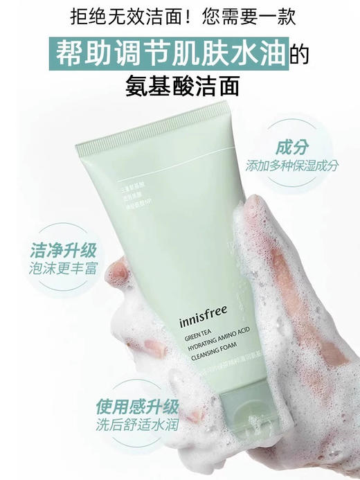 innisfree悦诗风吟洗面奶 绿茶控油保湿洁面 商品图3