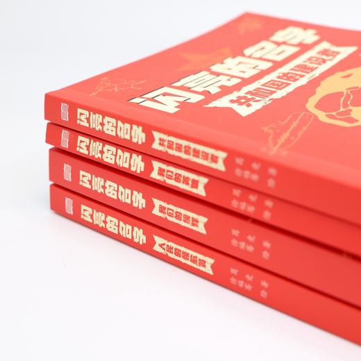 《闪亮的名字》（全4册） 商品图2