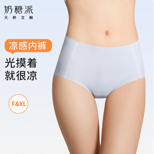 【2月积分兑换】奶糖派无痕凉感内裤女夏季薄款透气舒适简约少女生三角短裤 商品图0