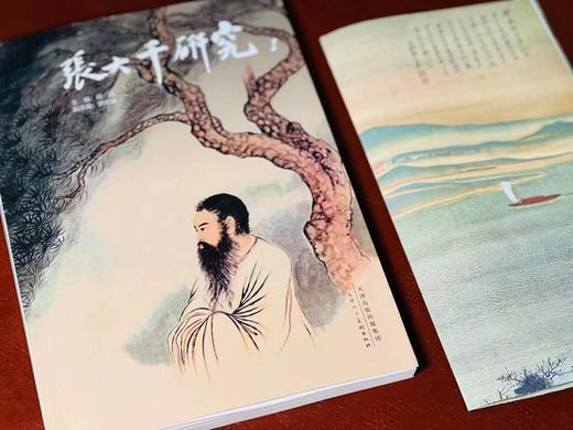 《张大千研究》，主编：田洪 副主编：罗宗良， 16开，平装，154页，天津人民美术出版社2023年6月一版一印。定价98，售价78元。 纵观民国画坛，张大千似乎是那个时代的时代宠儿，天之骄子。他的 商品图12