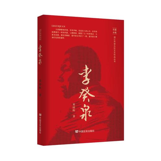 李癸泉 商品图0