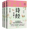 【连岳】张居正直解系列：尚书直解+诗经直解+孟子直解 商品缩略图3