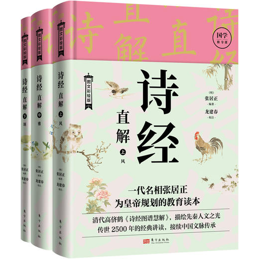 【连岳】张居正直解系列：尚书直解+诗经直解+孟子直解 商品图3