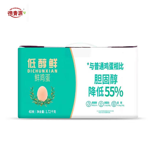 【低醇更健康】德青源低醇鲜 鲜鸡蛋168型（40枚/箱） 自营农场 植物基低腥配方喂养 低胆固醇鲜鸡蛋40枚/盒 商品图0