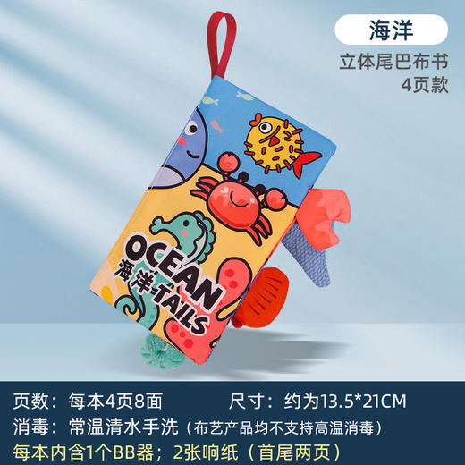 【婴儿尾巴布书宝宝开发脑力撕不烂布书】婴儿尾巴布书，开发宝宝脑力与想象力，儿童响纸立体设计，撕不烂的布质材料，早教书玩具-QQ 商品图14