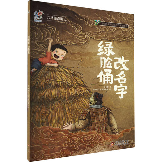 绿脸俑改名字 商品图0