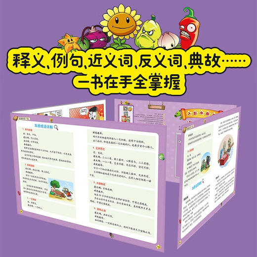 植物大战僵尸2武器秘密之妙语连珠成语漫画27 2023年版 7-10岁 笑江南 著 动漫卡通 商品图1
