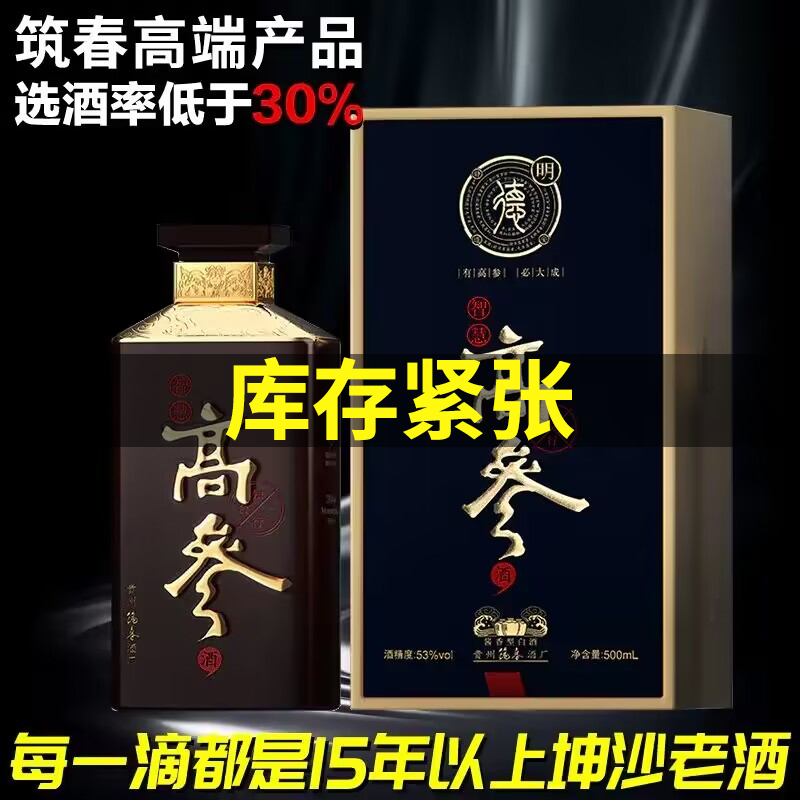 【2021年好日期】筑春高端 高参酒·明德 53度 500ml 酱香型高度白酒 500ml 单瓶装