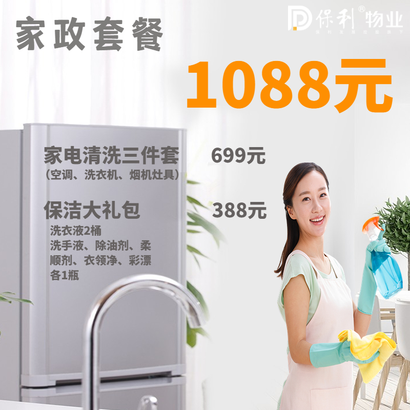 家政套餐