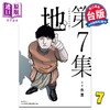 【中商原版】漫画 地。关于地球的运动 7 鱼豊 台版漫画书 尖端出版社 商品缩略图0