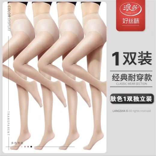 浪莎黑色肤色肉色丝袜裤袜包芯丝连裤丝袜高弹连裤袜超薄长筒光腿防勾丝女脚尖加固加裆连裤袜独立包装1对 商品图7
