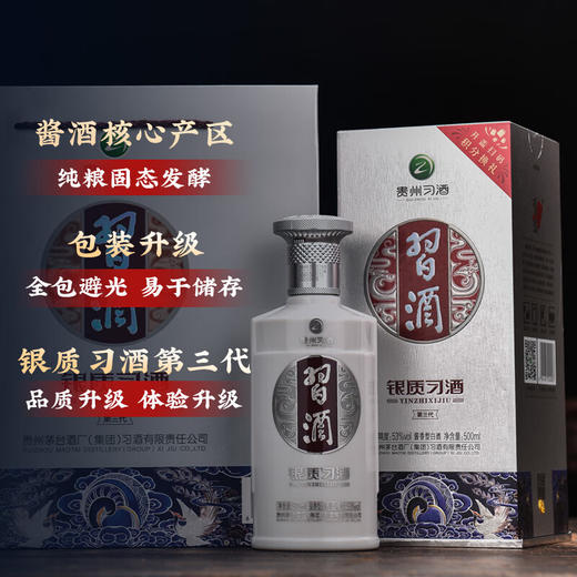 53度贵州习酒银质 商品图3