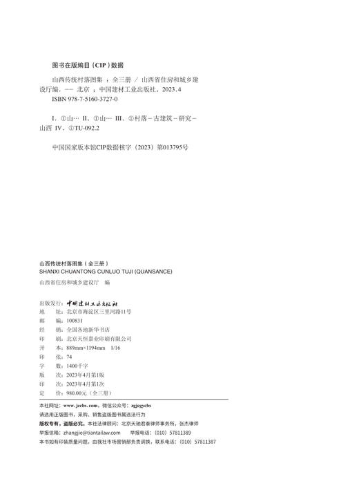 山西传统村落图集（全三册） 商品图3