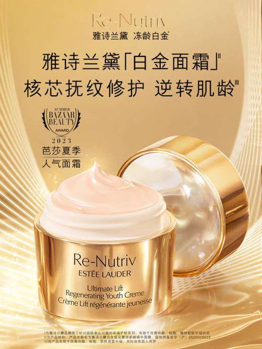 雅诗兰黛白金级花菁萃紧颜精华面霜 50ml 商品图2