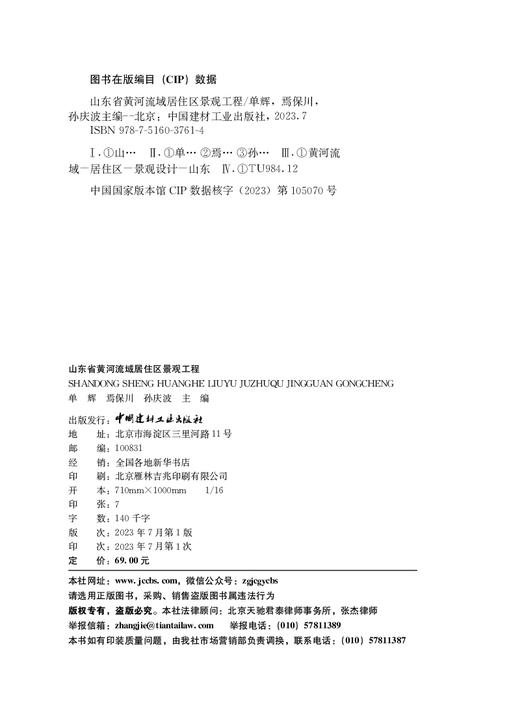 山东省黄河流域居住区景观工程 商品图3