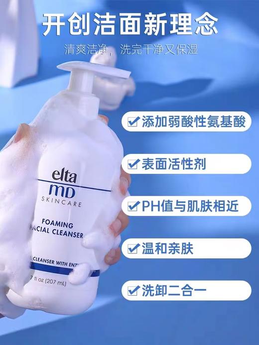 Elta MD氨基酸自动发泡洗面奶 淡妆免卸 温和洁面不紧绷+大容量207ml/瓶 商品图3