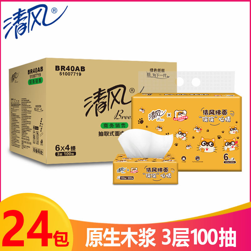 清风｜“浣浣”联名表情面巾抽纸超柔软、不易破超低价到手24包/箱