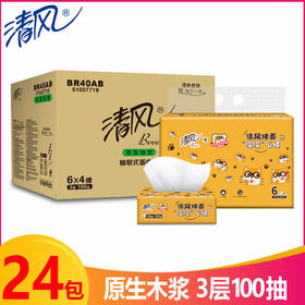 清风｜“浣浣”联名表情面巾抽纸超柔软、不易破超低价到手24包/箱