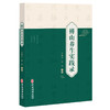 傅山养生实践录 王象礼 张恒 傅青主养生观点特点 食疗饮食药膳医药养生 养生保健疾病调养方 中医学 中医古籍出版社9787515224015 商品缩略图1