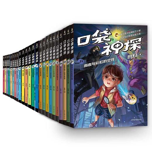 《口袋神探》1-24册 商品图0