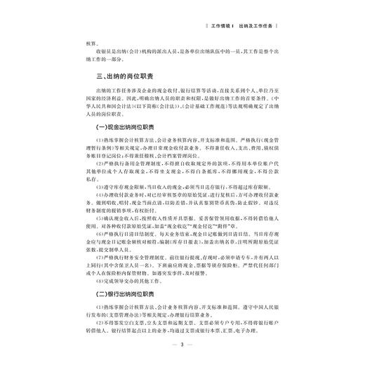 出纳实务工作手册/李冬/胡晓锋/赵霞/李萌/金珺/浙江大学出版社/供三年制、中高职一体化五年制专业使用 商品图4