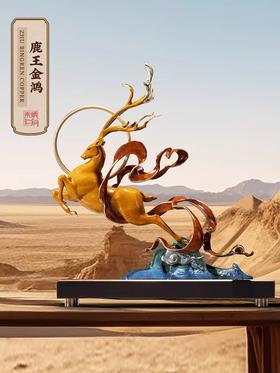 朱炳仁铜 鹿王金鸿 客厅 鹿摆件 玄关书房中式装饰摆件礼品
