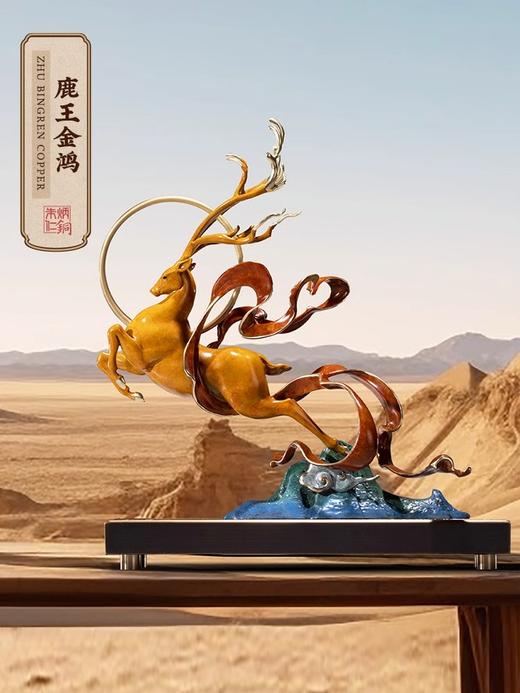 朱炳仁铜 鹿王金鸿 客厅 鹿摆件 玄关书房中式装饰摆件礼品 商品图0