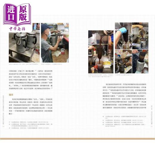 【中商原版】香港非物质文化遗产系列 港式奶茶制作技艺 港台原版 刘智鹏 黄君健 卢惠玲 香港中华书局 商品图4