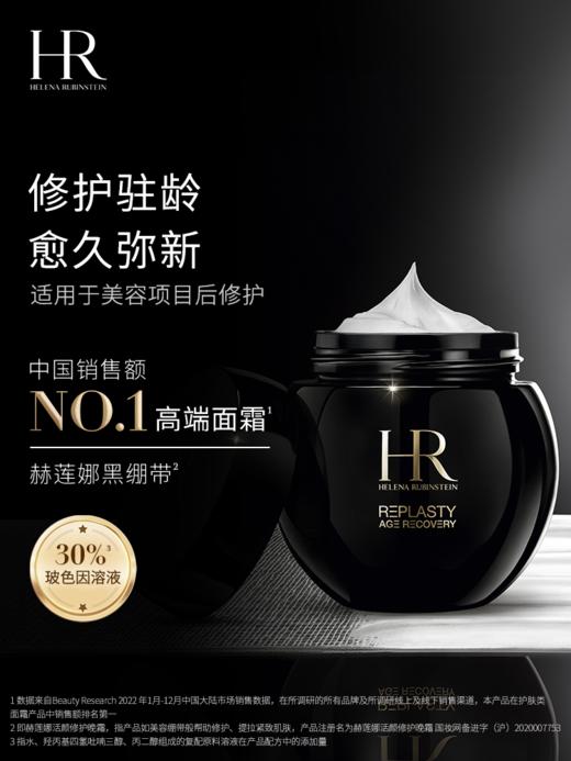 赫莲娜活颜修复舒缓晚霜（黑绷带）50ml/100ml 商品图6