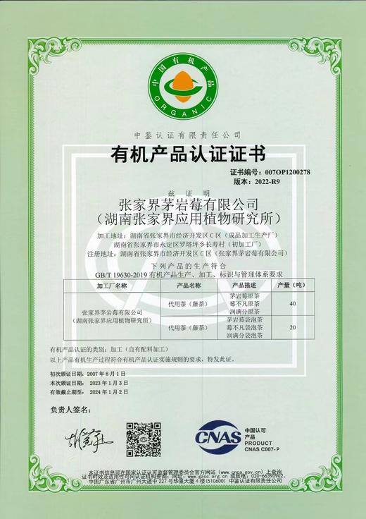 【有机种植方式】土家茶 茅岩莓（48克/罐）体验装 商品图10