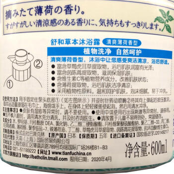 巴斯克林日本进口舒和沐浴露男女香体二合一持久留香清爽薄荷香型 600ml 商品图6