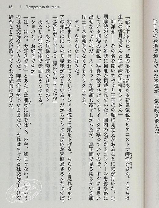 预售 【中商原版】再见了彪德西 中山七里这本推理小说真厉害获奖 日文原版 さよならドビュッシー 商品图5