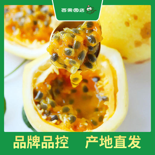 PAGODA百果园 黄金百香果3斤彩箱装（中果，单果重60g-70g） 商品图4