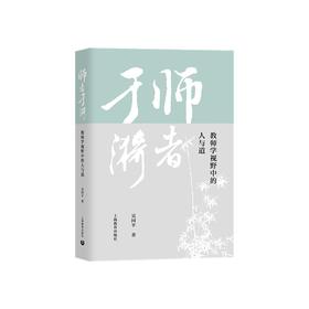 师者于漪(吴国平)