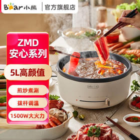小熊（Bear） 电火锅电炒锅涮锅家用电煮锅多功能焖锅煎锅 大容量大功率电热锅【ZMD安心系列】 【5升拔杆调温】DHG-D50G1